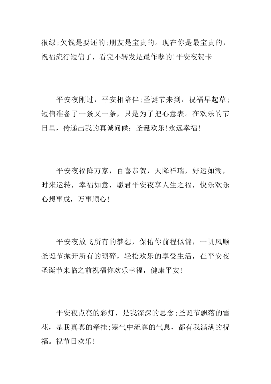 给客户的圣诞祝词_第2页