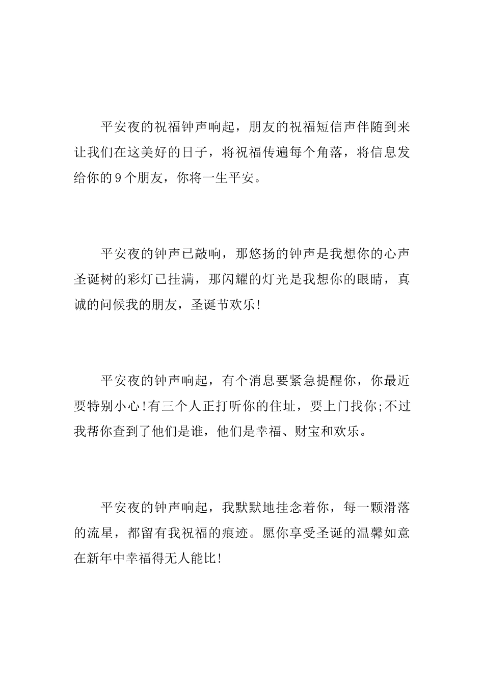 给客户的圣诞祝词_第3页