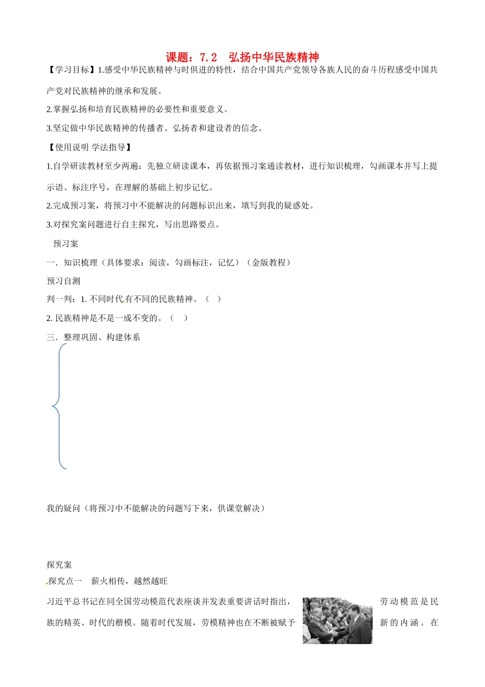 湖北省监利县第一中学高中政治 72 弘扬中华民族精神导学案 新人教版必修3_第1页