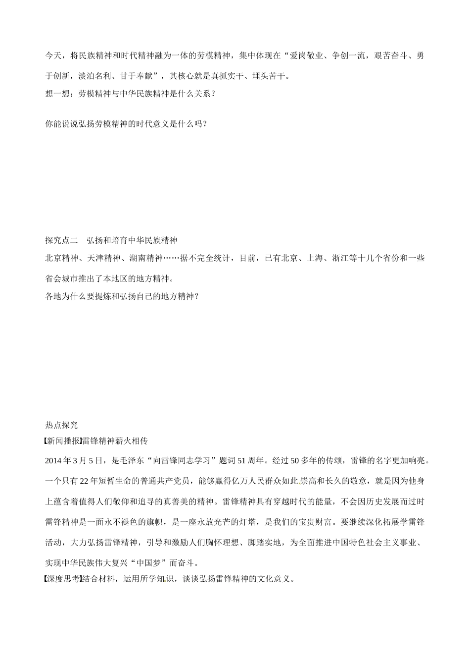 湖北省监利县第一中学高中政治 72 弘扬中华民族精神导学案 新人教版必修3_第2页