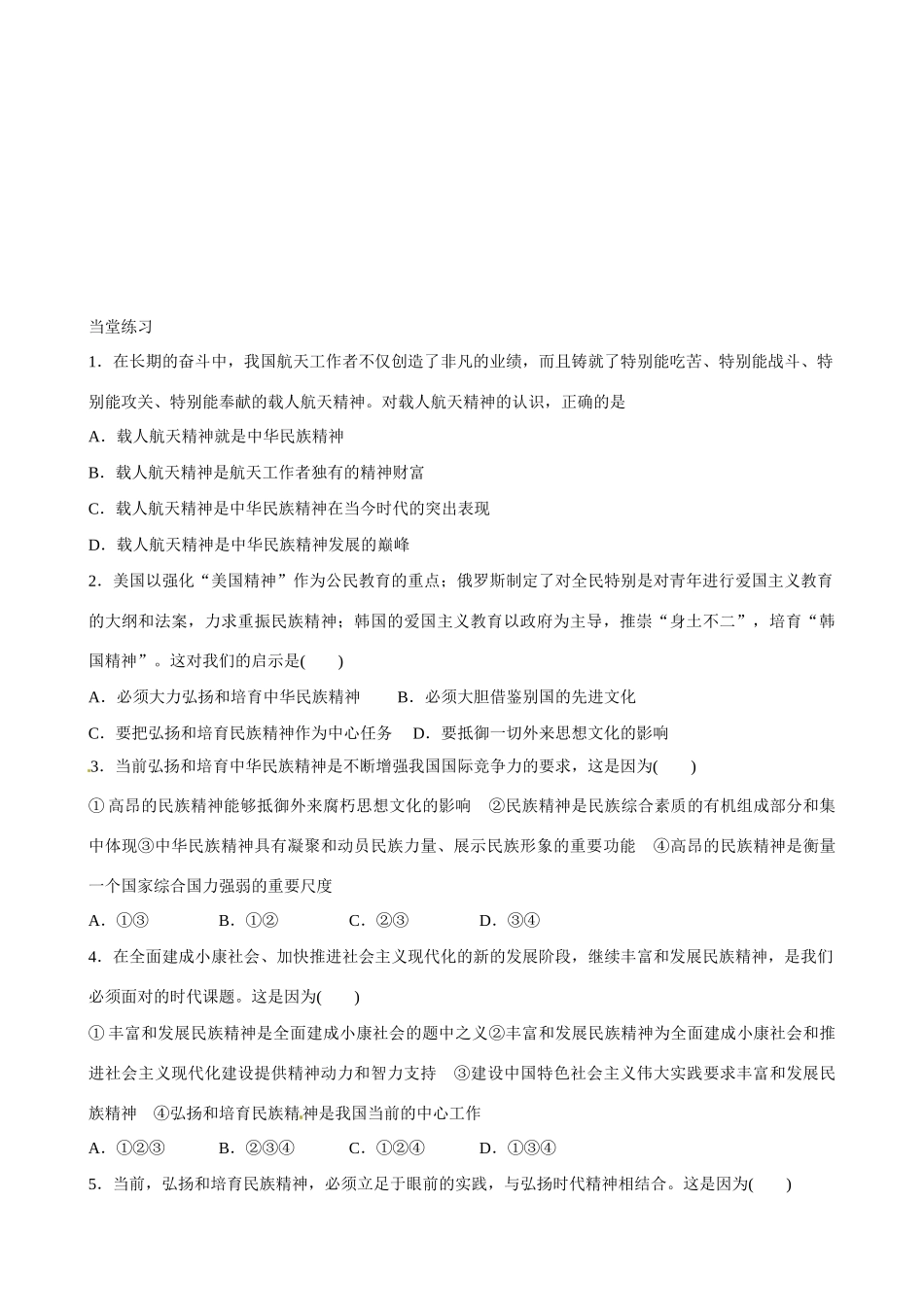 湖北省监利县第一中学高中政治 72 弘扬中华民族精神导学案 新人教版必修3_第3页