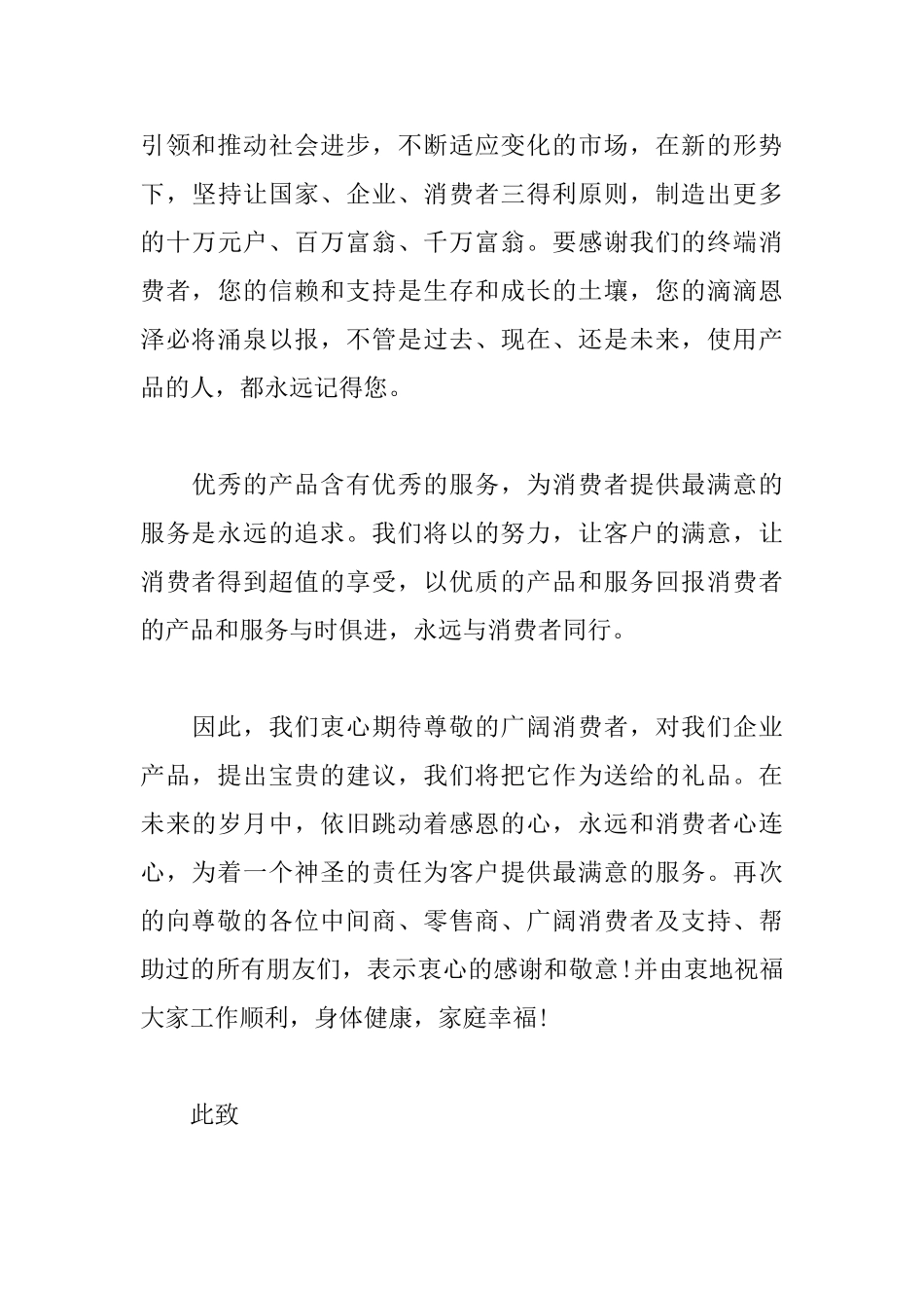 给客户的感谢信范本参考_第3页