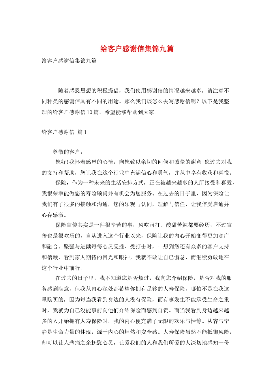 给客户感谢信集锦九篇_第1页