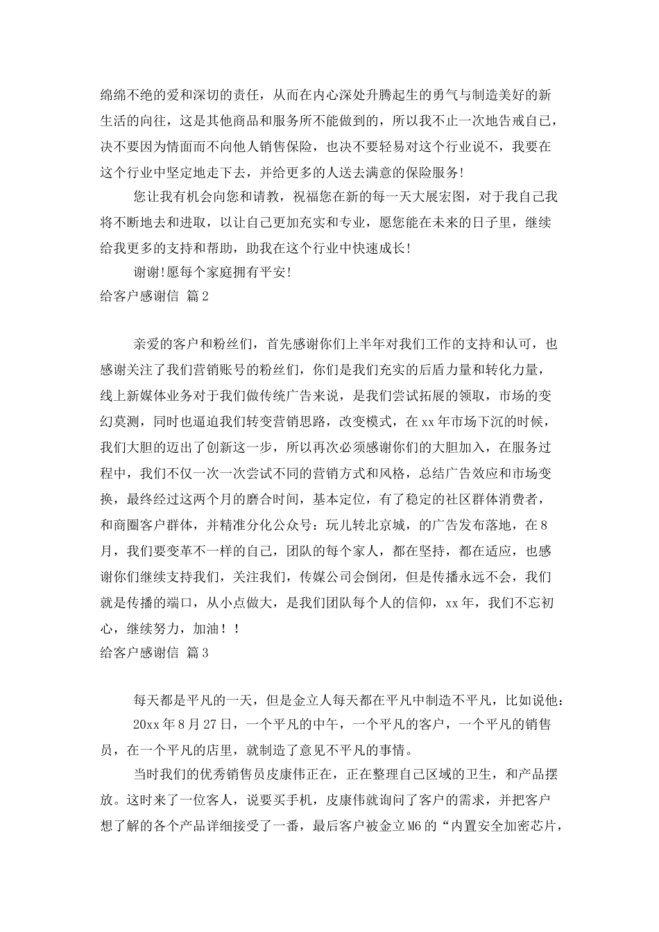 给客户感谢信集锦九篇_第2页