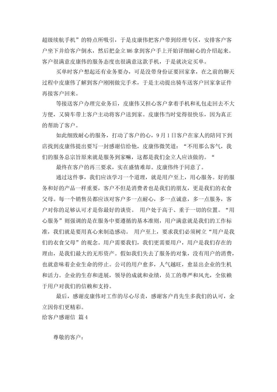 给客户感谢信集锦九篇_第3页