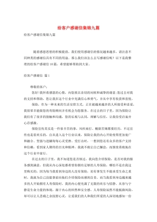 给客户感谢信集锦九篇