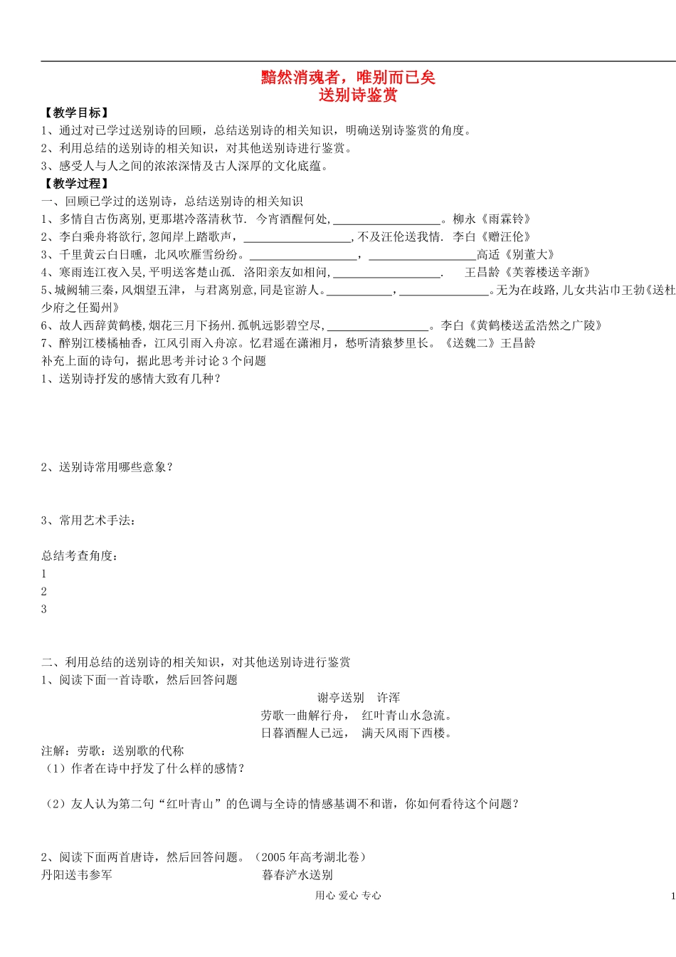 湖北省长阳土家族自治县第一高级中学高三语文《送别诗》学案_第1页