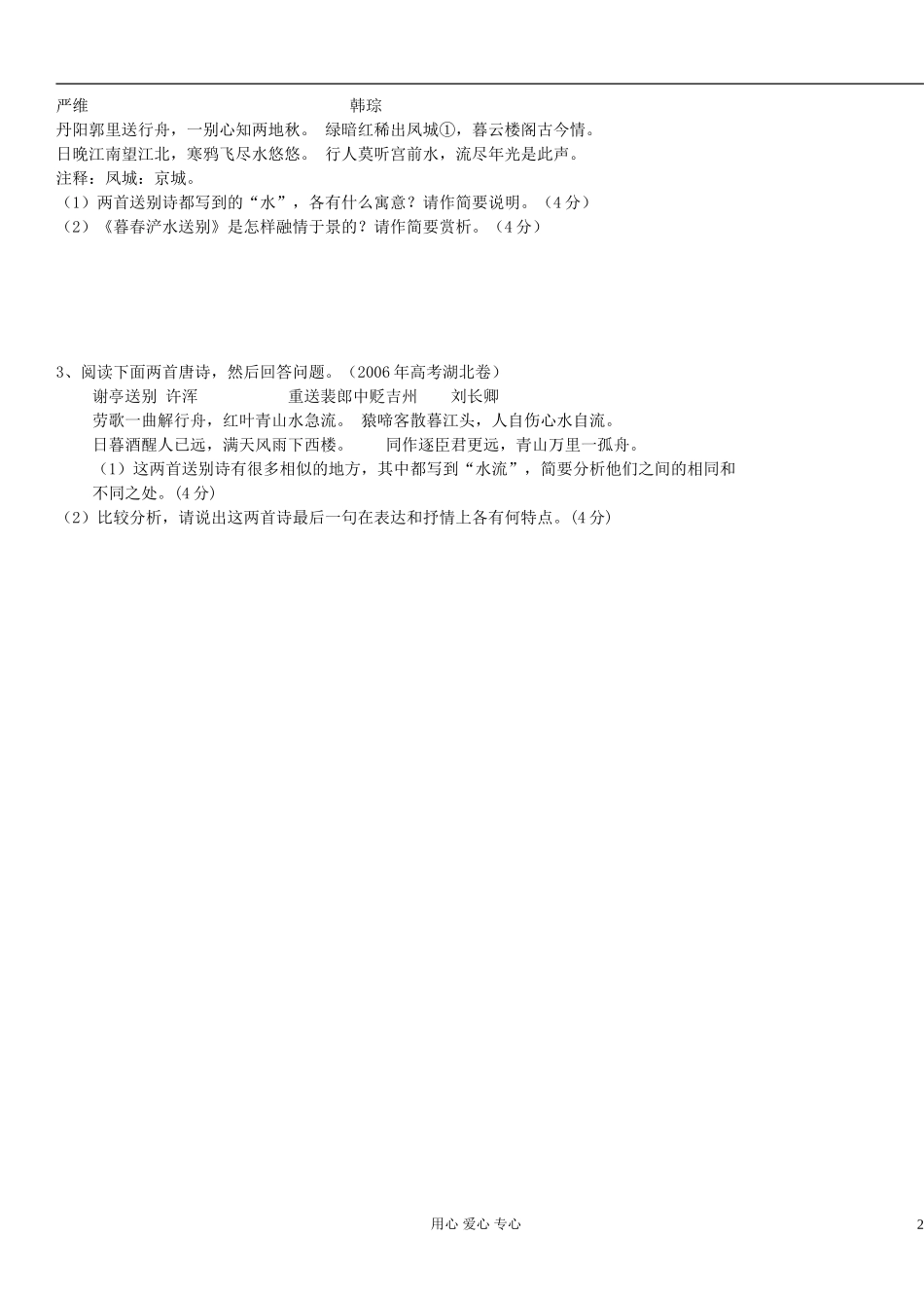 湖北省长阳土家族自治县第一高级中学高三语文《送别诗》学案_第2页