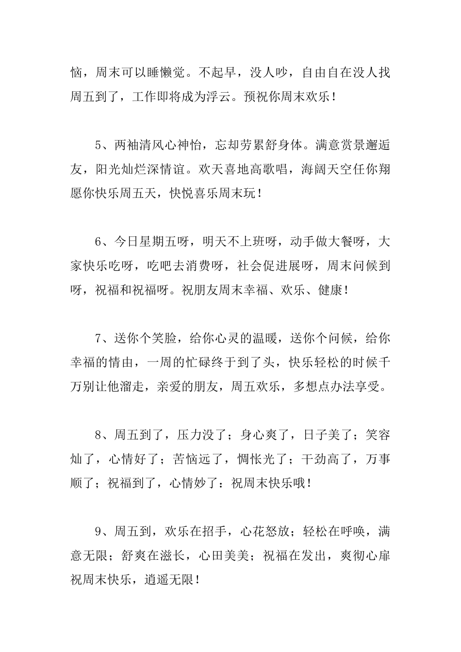 给客户的周五简短问候寄语_第2页