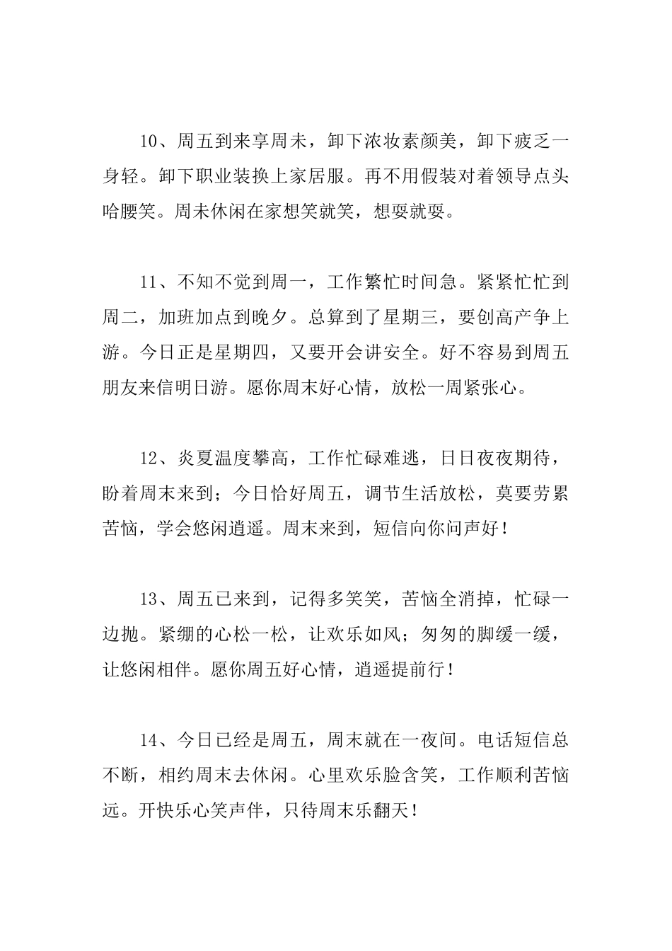 给客户的周五简短问候寄语_第3页