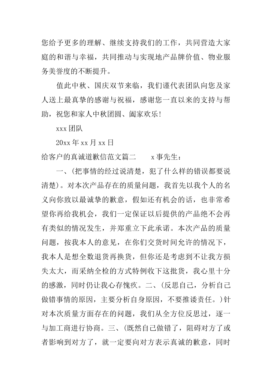 给客户的真诚道歉信范文_第2页