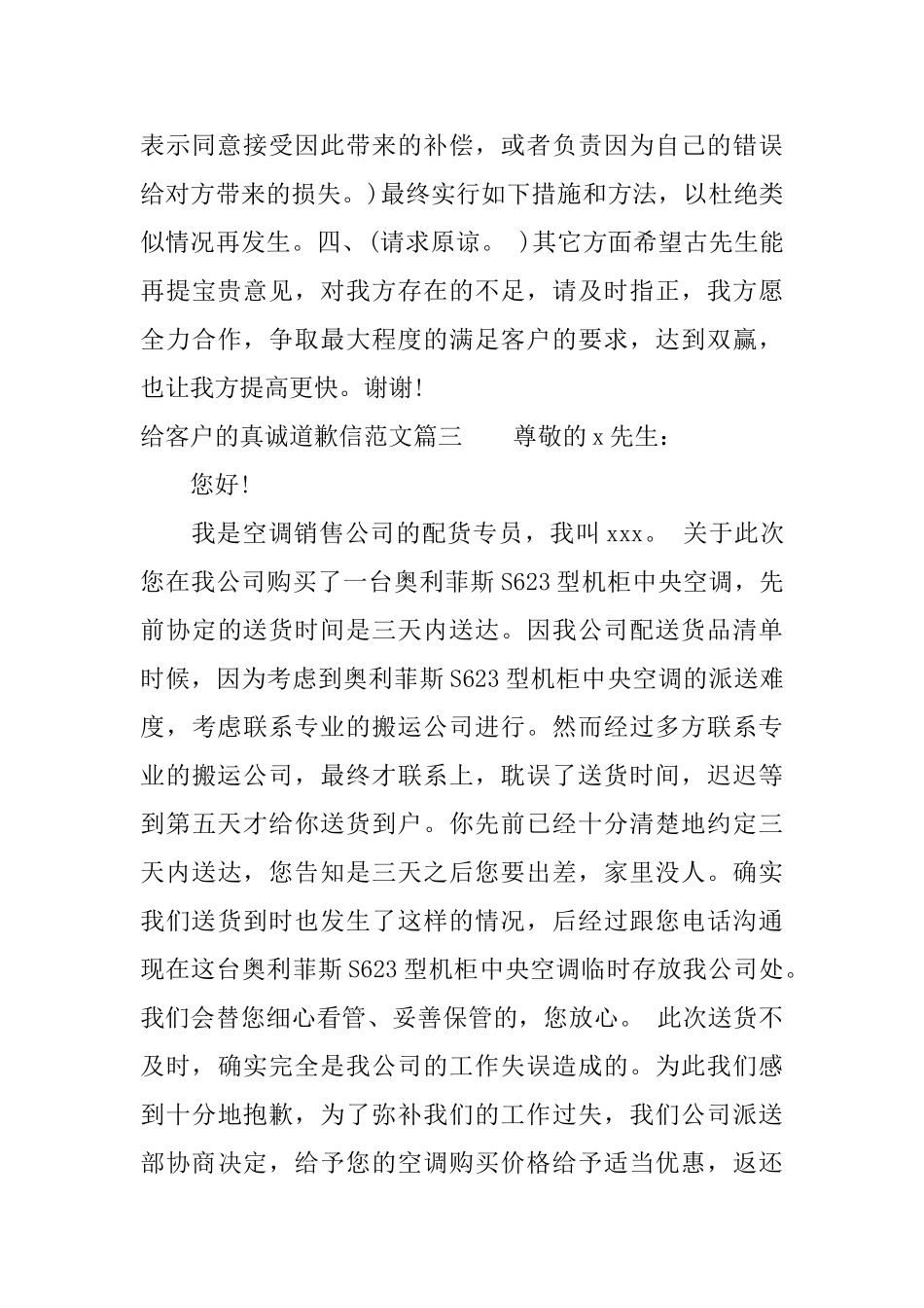 给客户的真诚道歉信范文_第3页