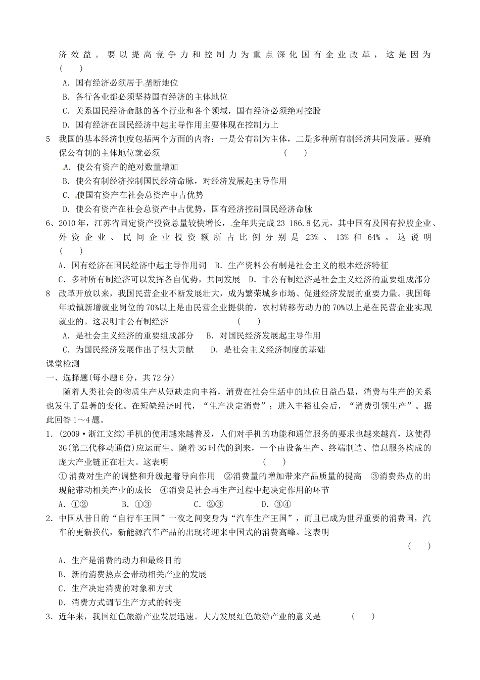 湖南省怀化市溆浦县江维中学高中政治 第四课生产与经济制度导学案_第3页