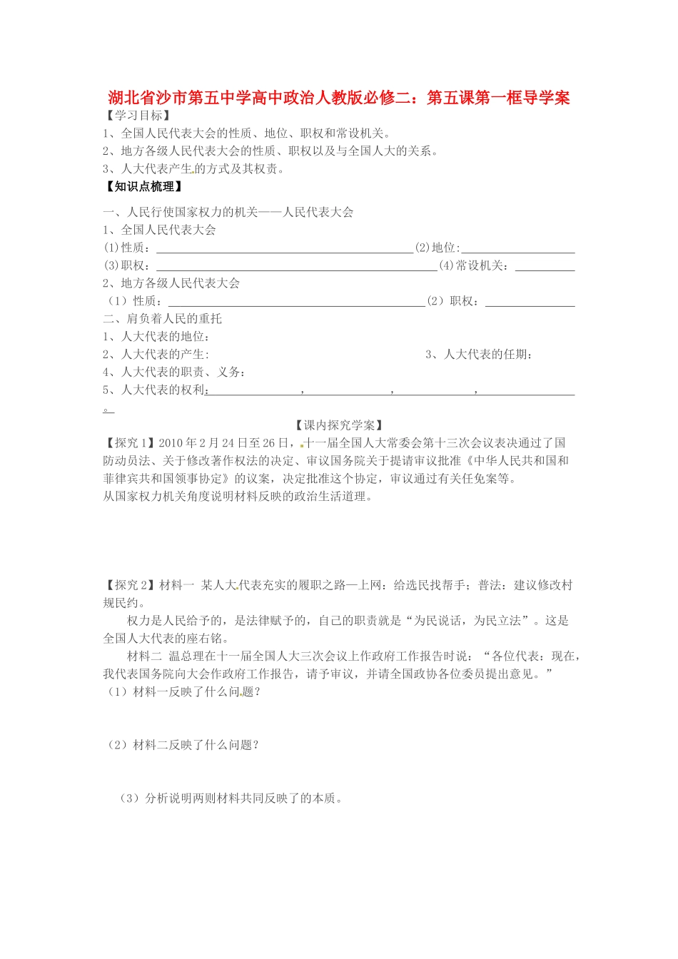 湖北省沙市第五中学高中政治 第五课第一框导学案 新人教版必修2_第1页