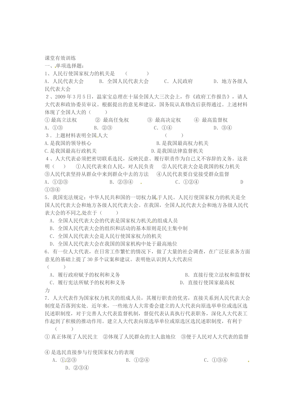 湖北省沙市第五中学高中政治 第五课第一框导学案 新人教版必修2_第2页