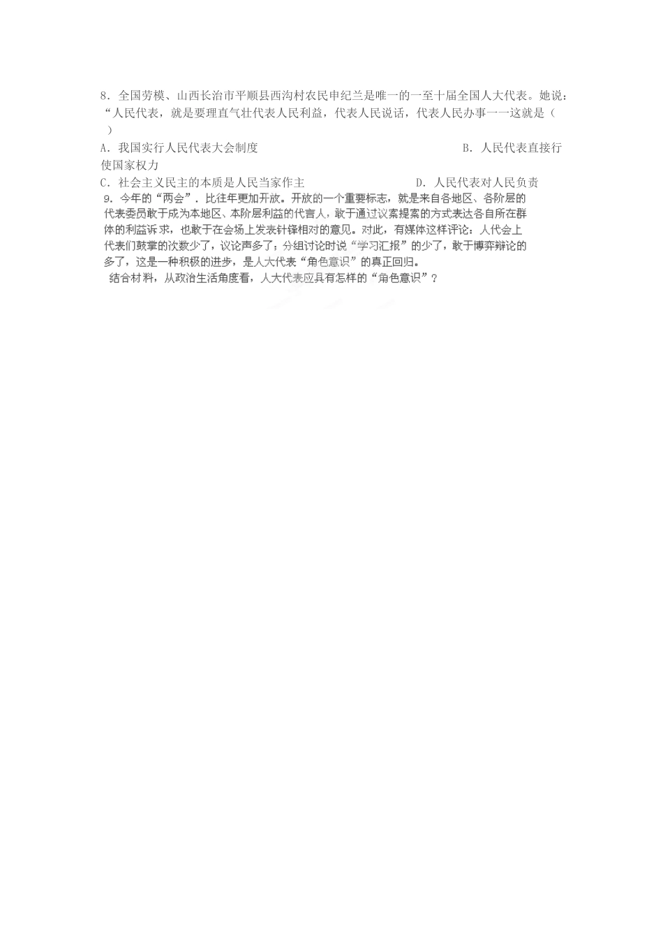 湖北省沙市第五中学高中政治 第五课第一框导学案 新人教版必修2_第3页