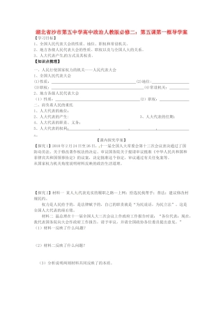 湖北省沙市第五中学高中政治 第五课第一框导学案 新人教版必修2