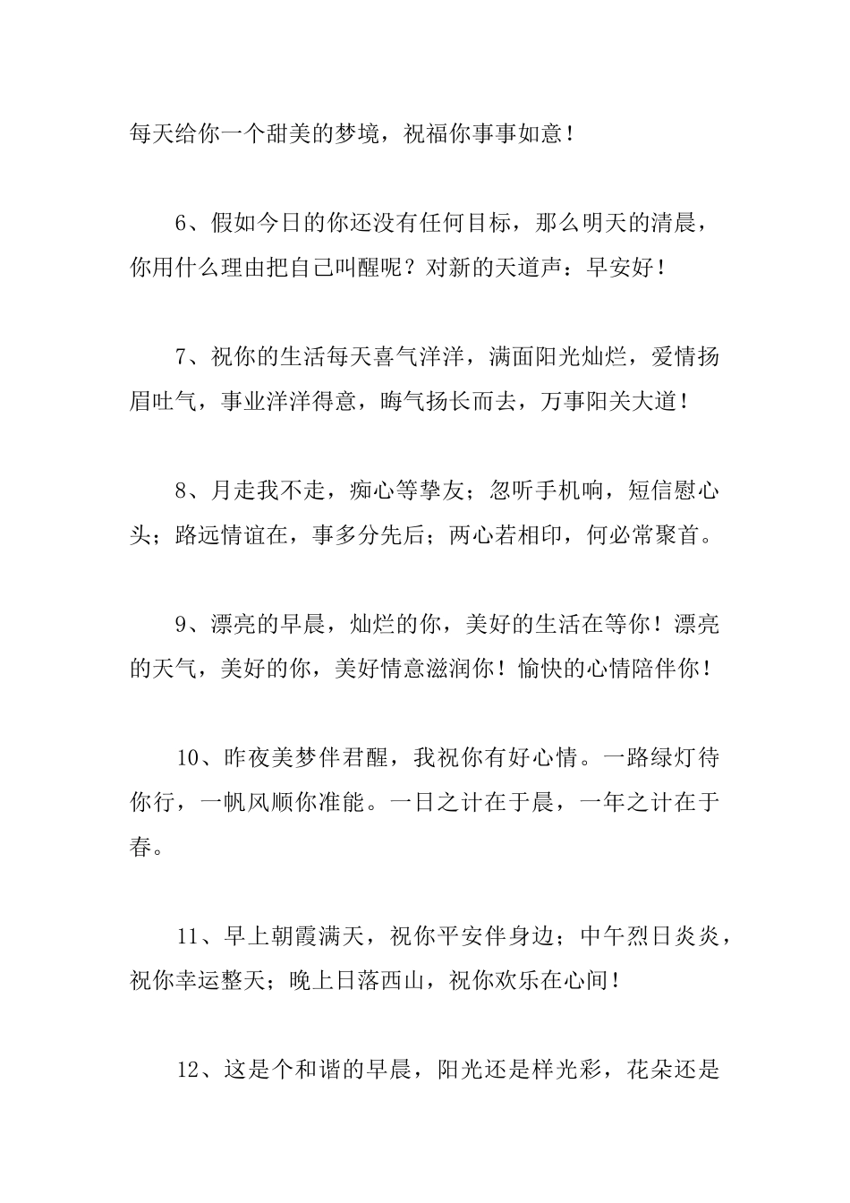 给客户的早安问候语录_第2页