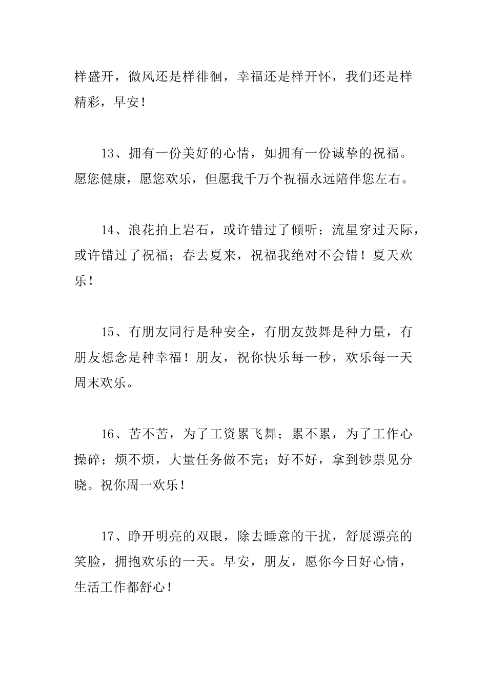 给客户的早安问候语录_第3页