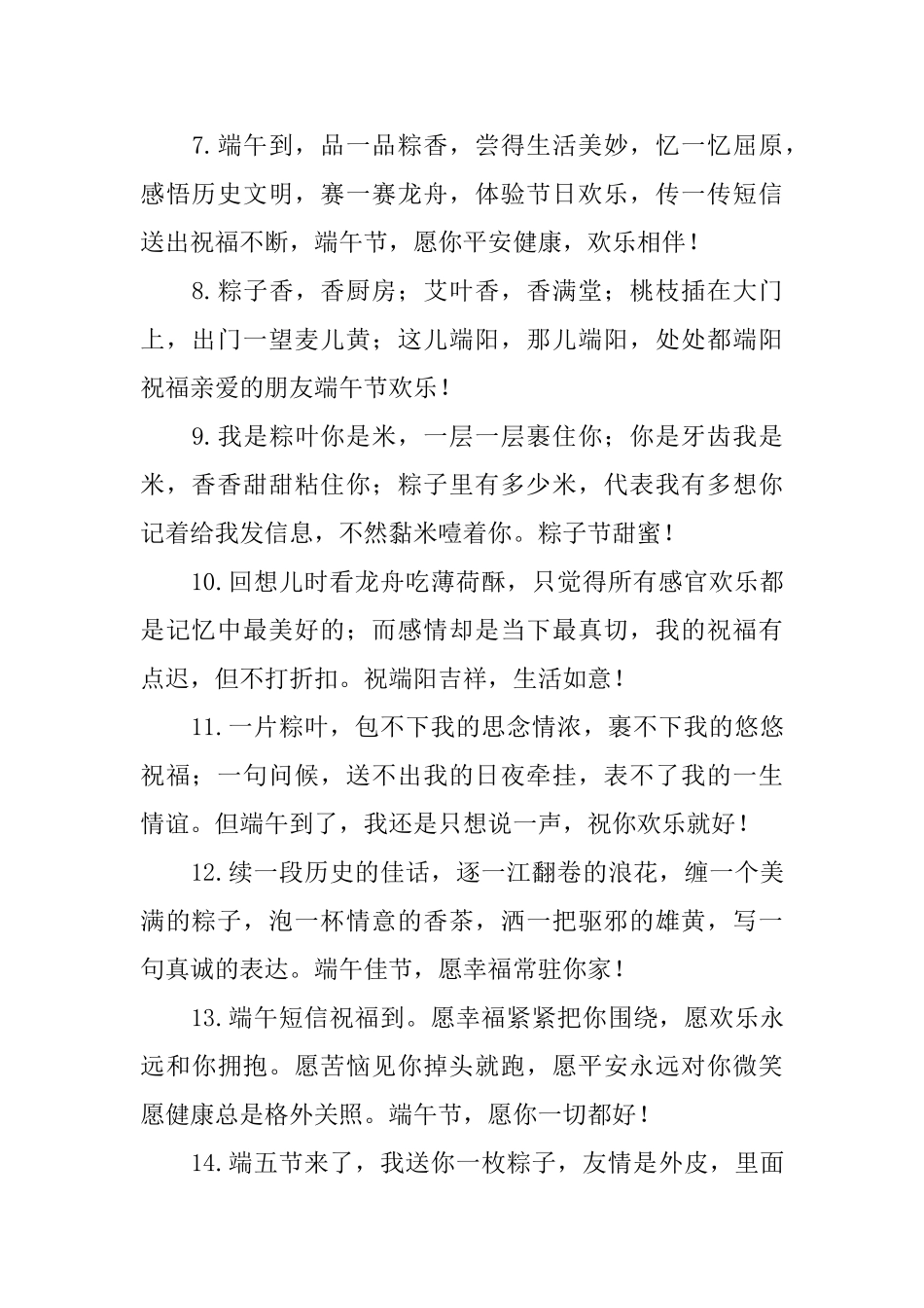 给客户的端午节吉祥话_第2页