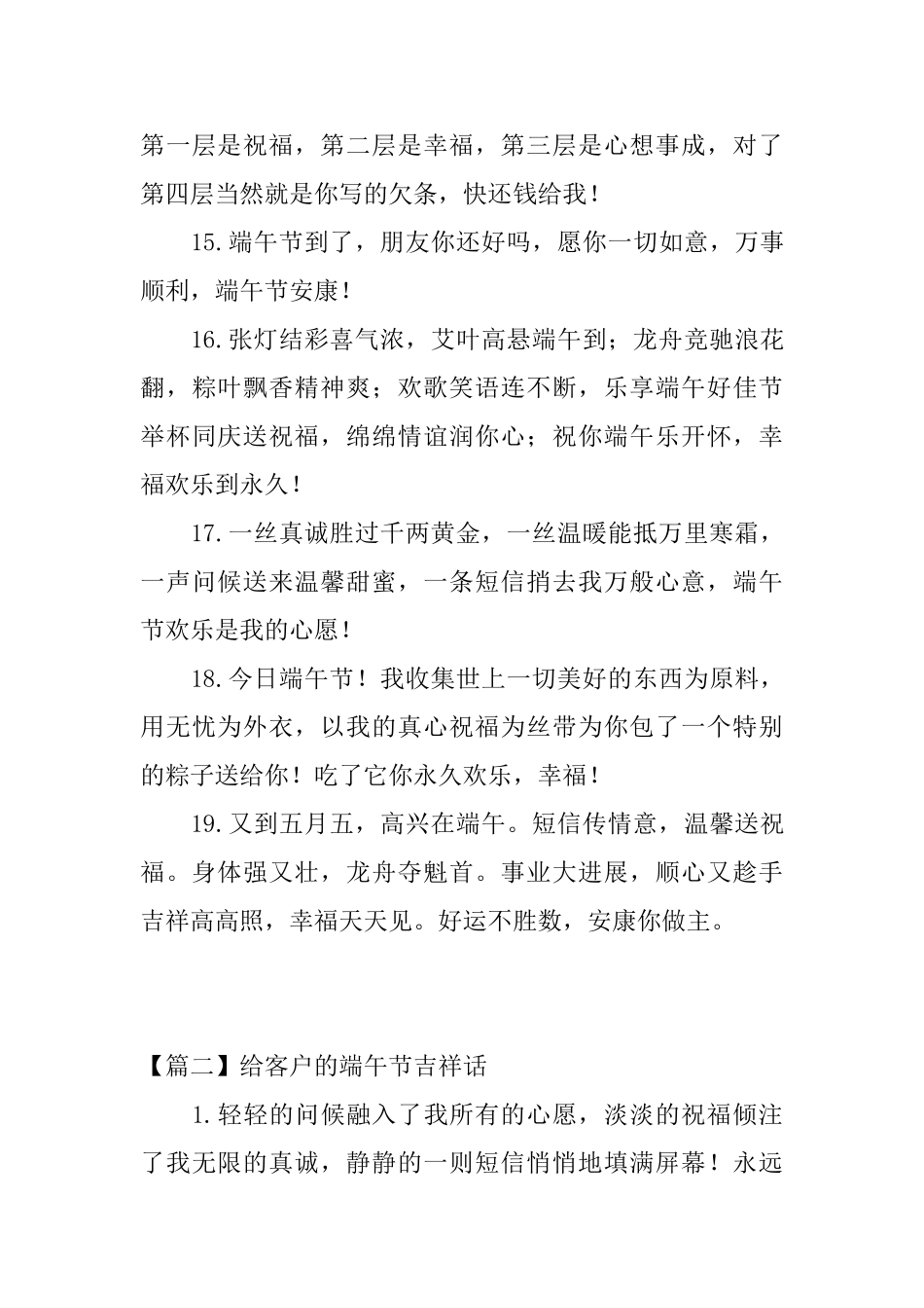 给客户的端午节吉祥话_第3页