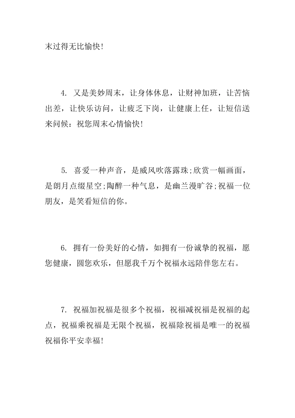 给客户的祝词_第2页