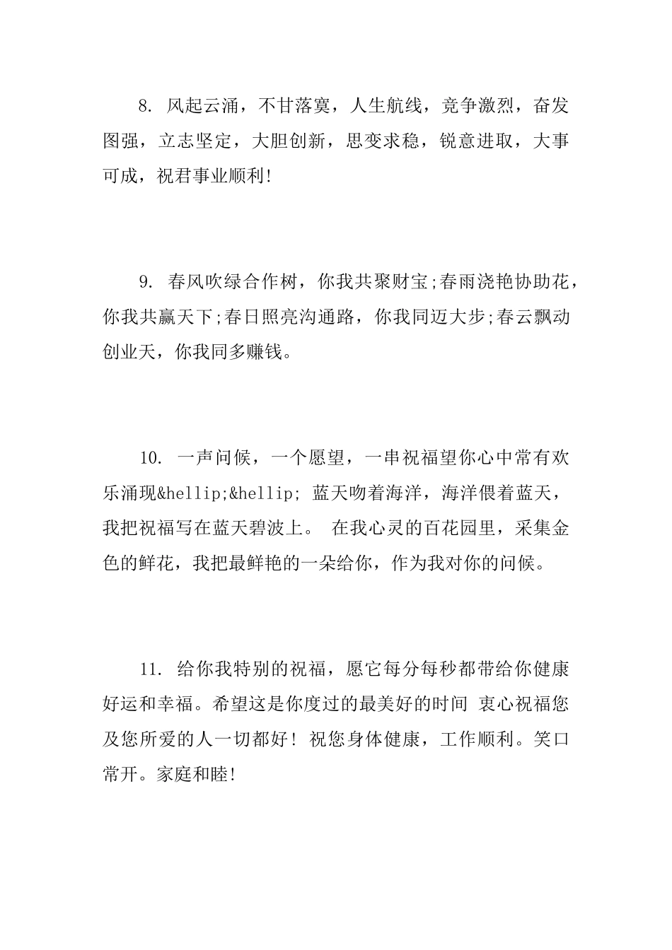 给客户的祝词_第3页