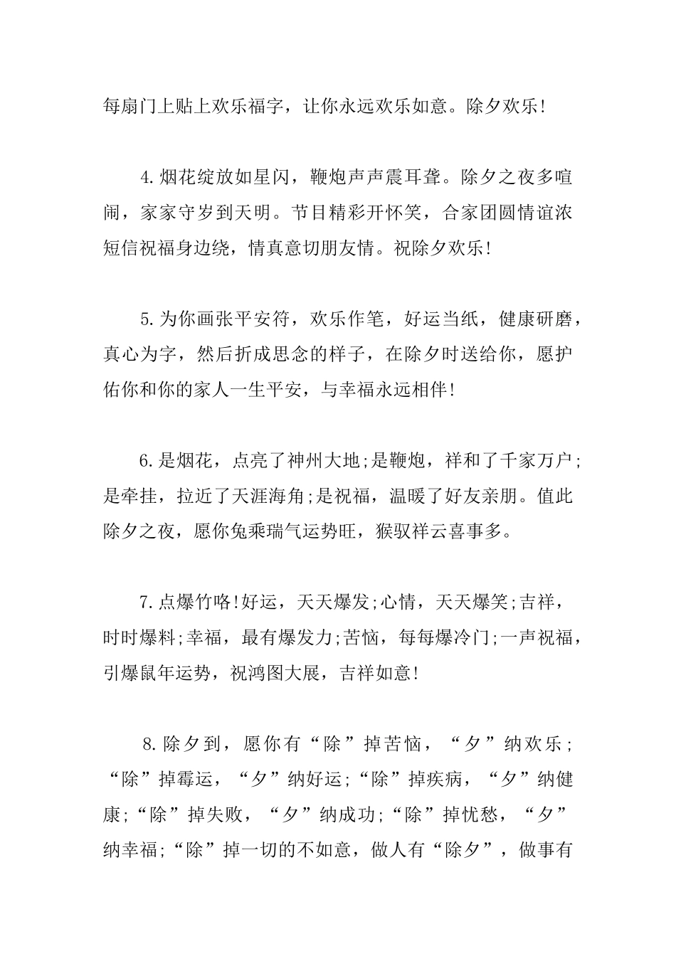 给客户的新春拜年短信_第2页