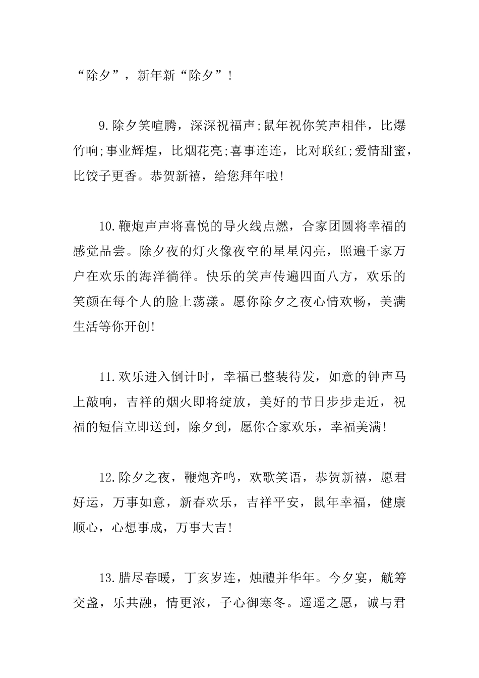 给客户的新春拜年短信_第3页
