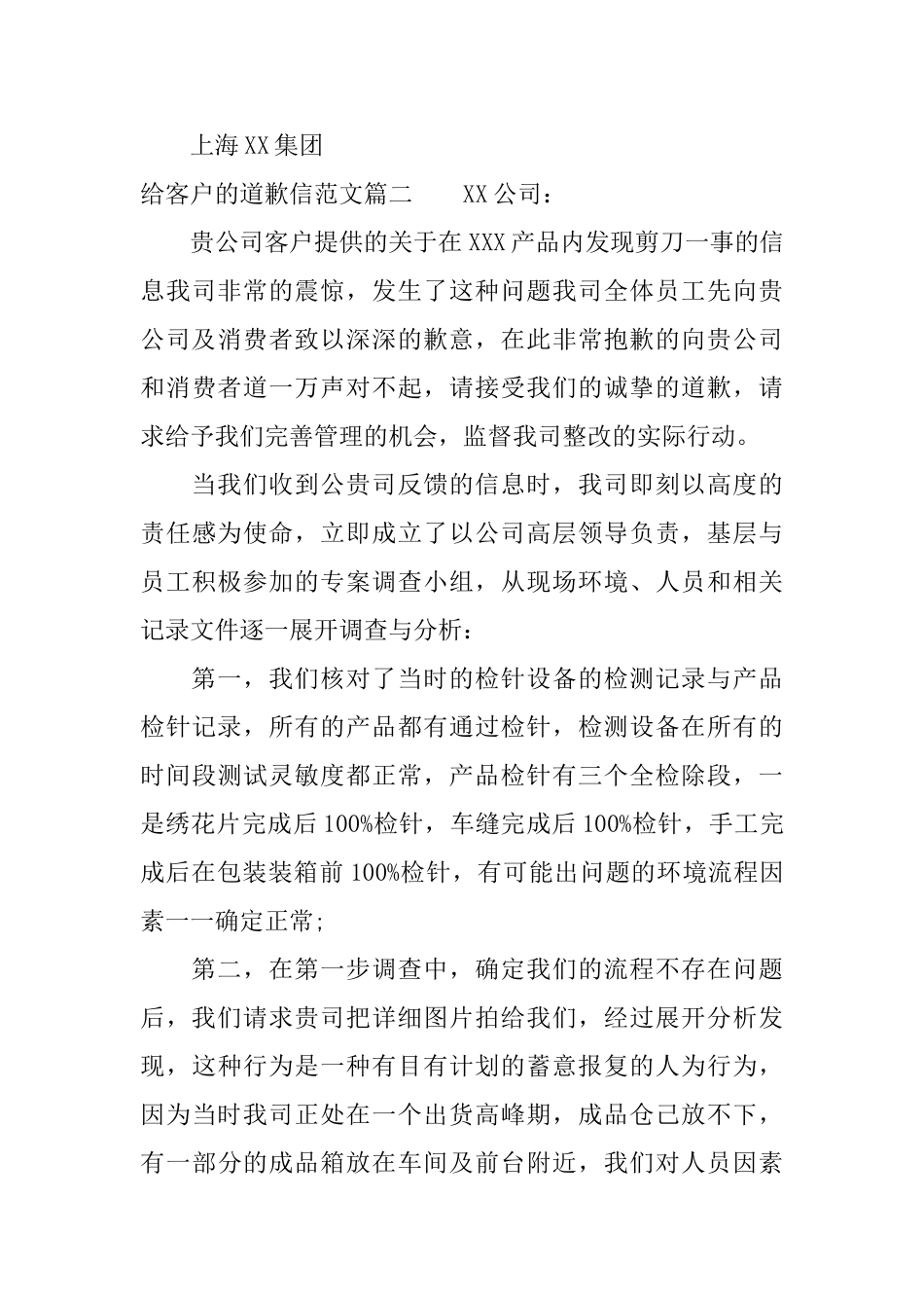 给客户的道歉信模板参考_第2页