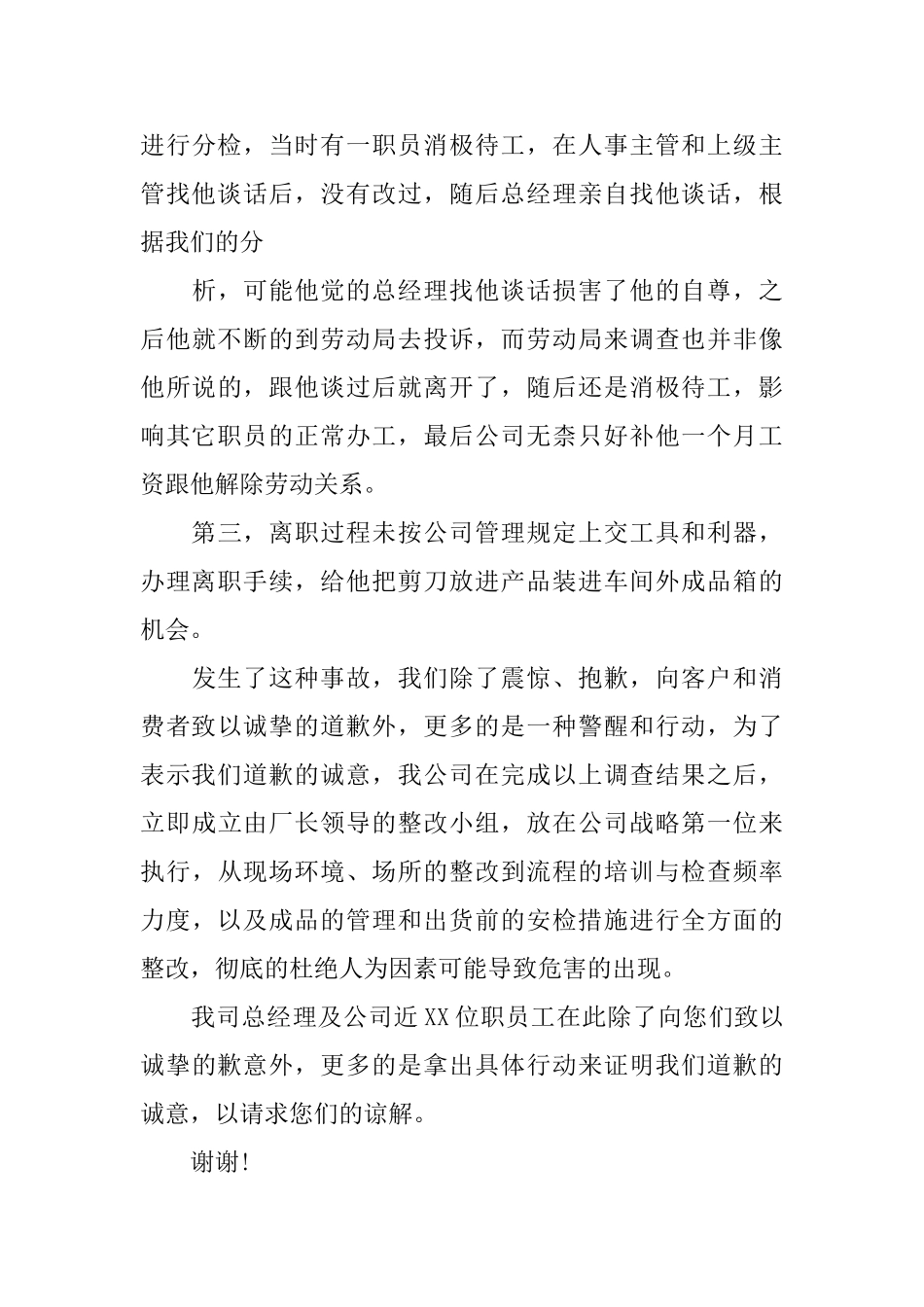 给客户的道歉信模板参考_第3页