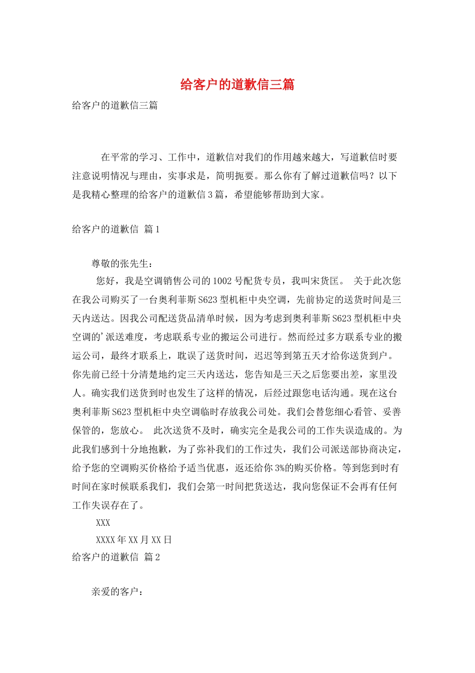 给客户的道歉信三篇_第1页