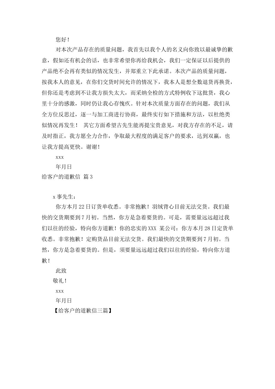 给客户的道歉信三篇_第2页