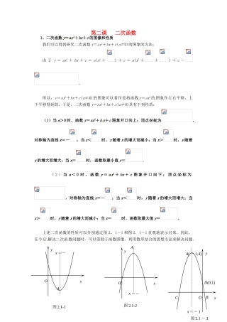 湖北省长阳土家族自治县第一高级中学高一数学《第二课 二次函数》学案 必修2