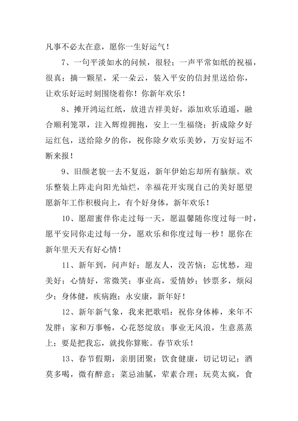 给客户的新春贺卡贺词_第2页