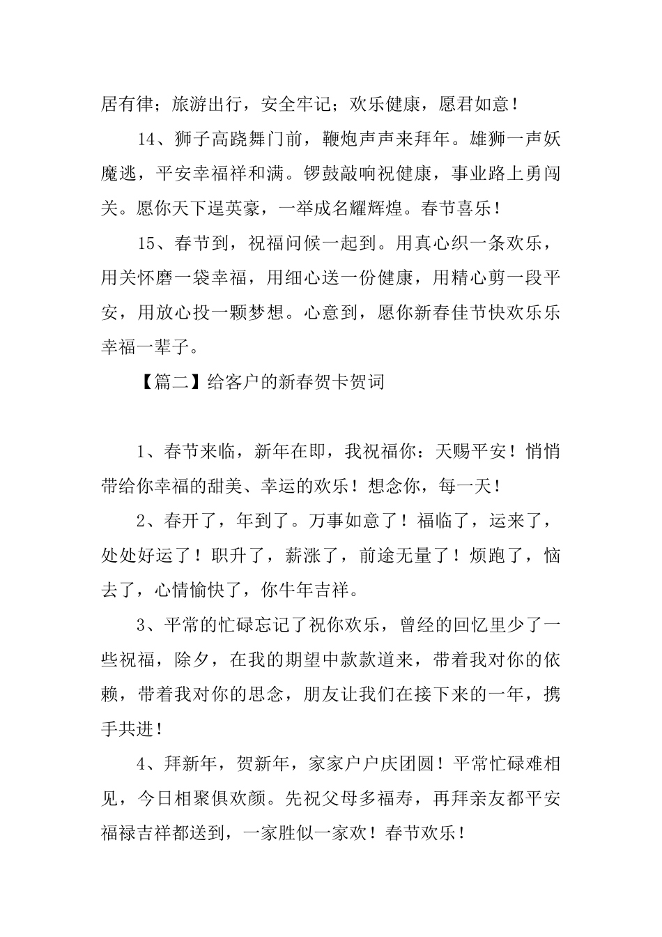 给客户的新春贺卡贺词_第3页