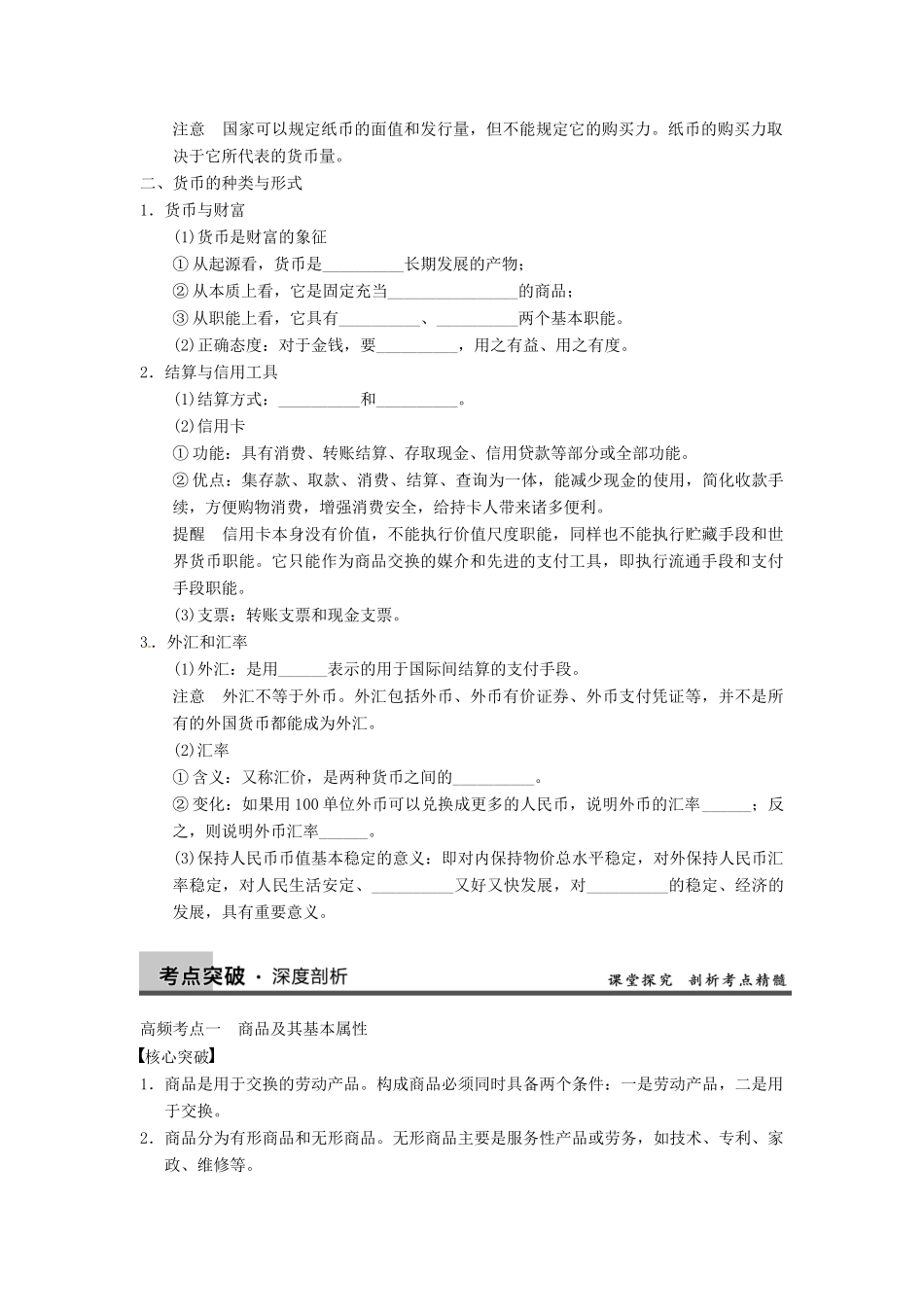 湖南省怀化市溆浦县江维中学高中政治 第一单元 第1课 神奇的货币学案_第2页