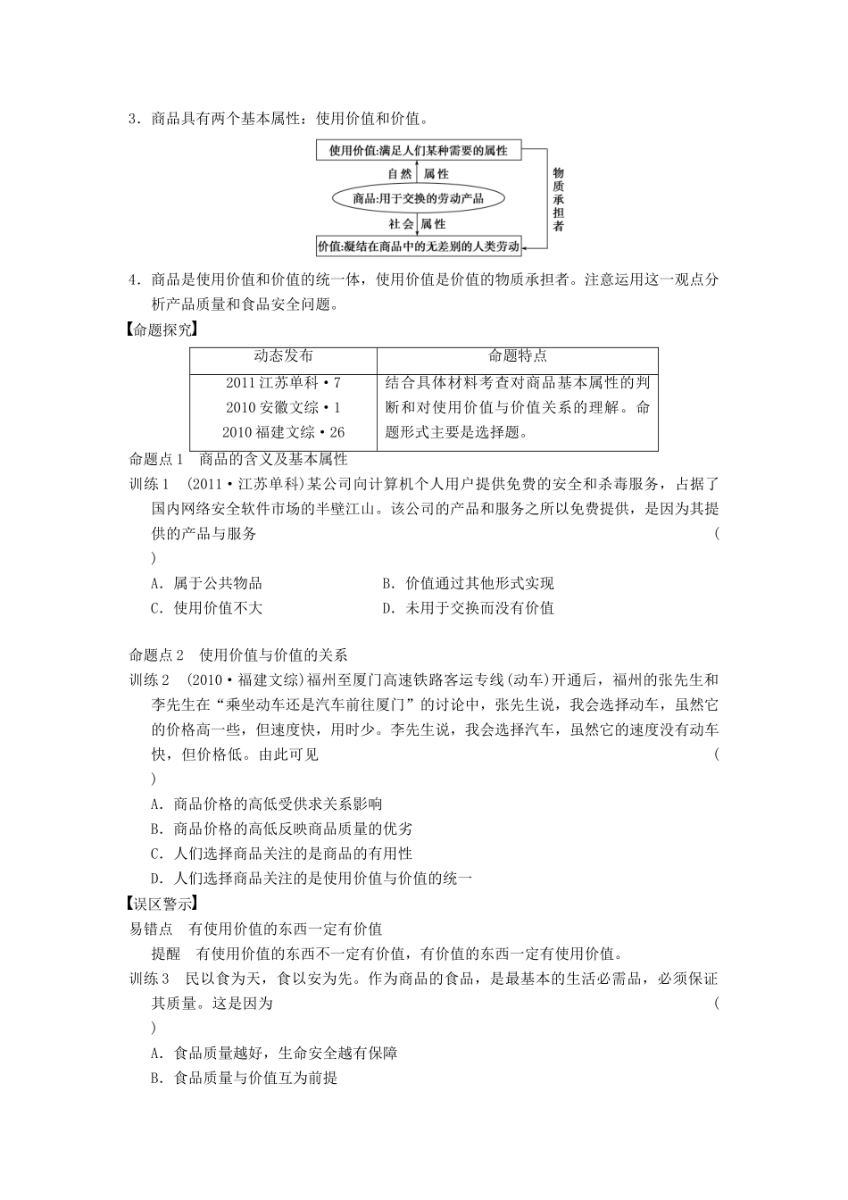 湖南省怀化市溆浦县江维中学高中政治 第一单元 第1课 神奇的货币学案_第3页