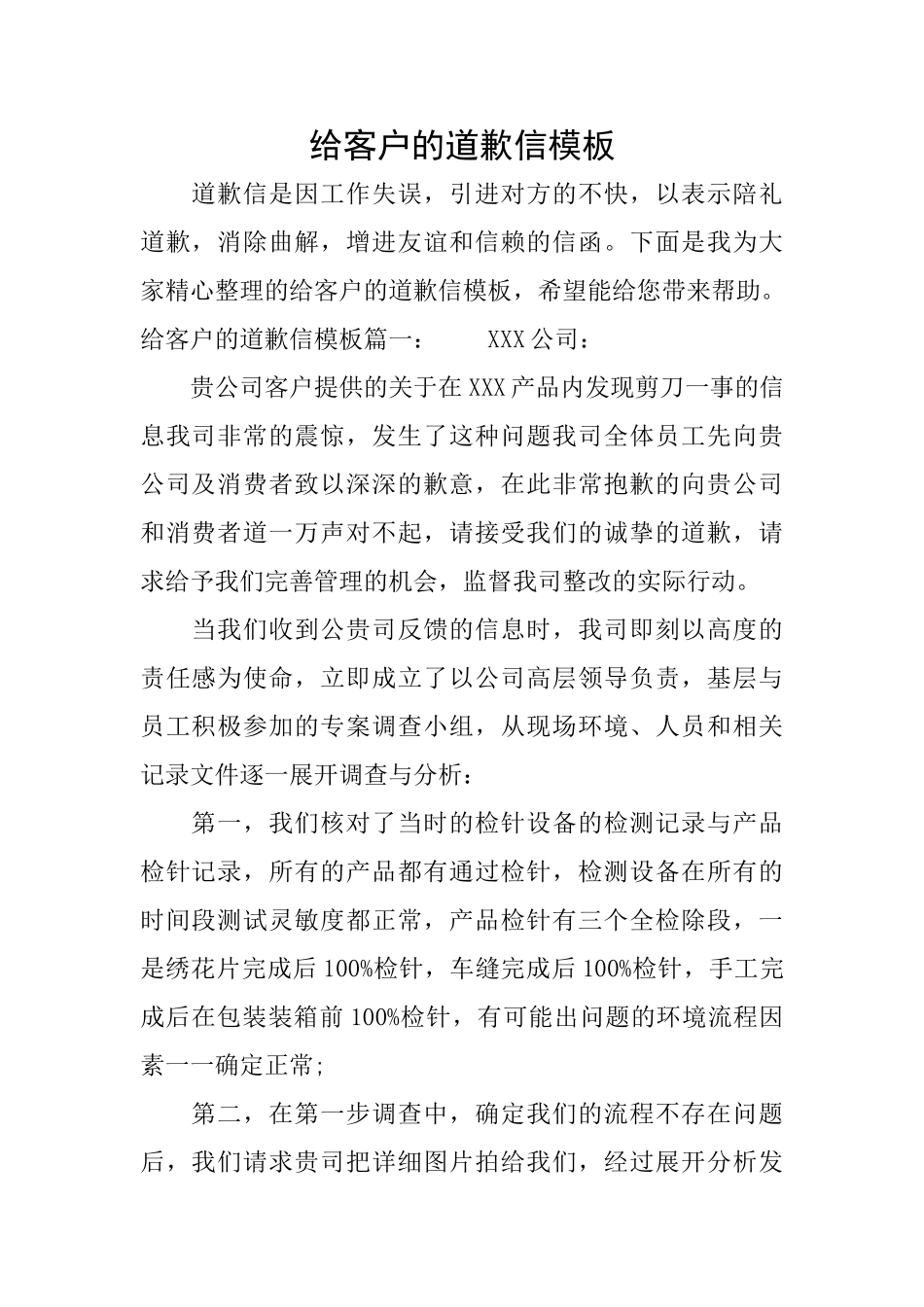 给客户的道歉信模板_第1页