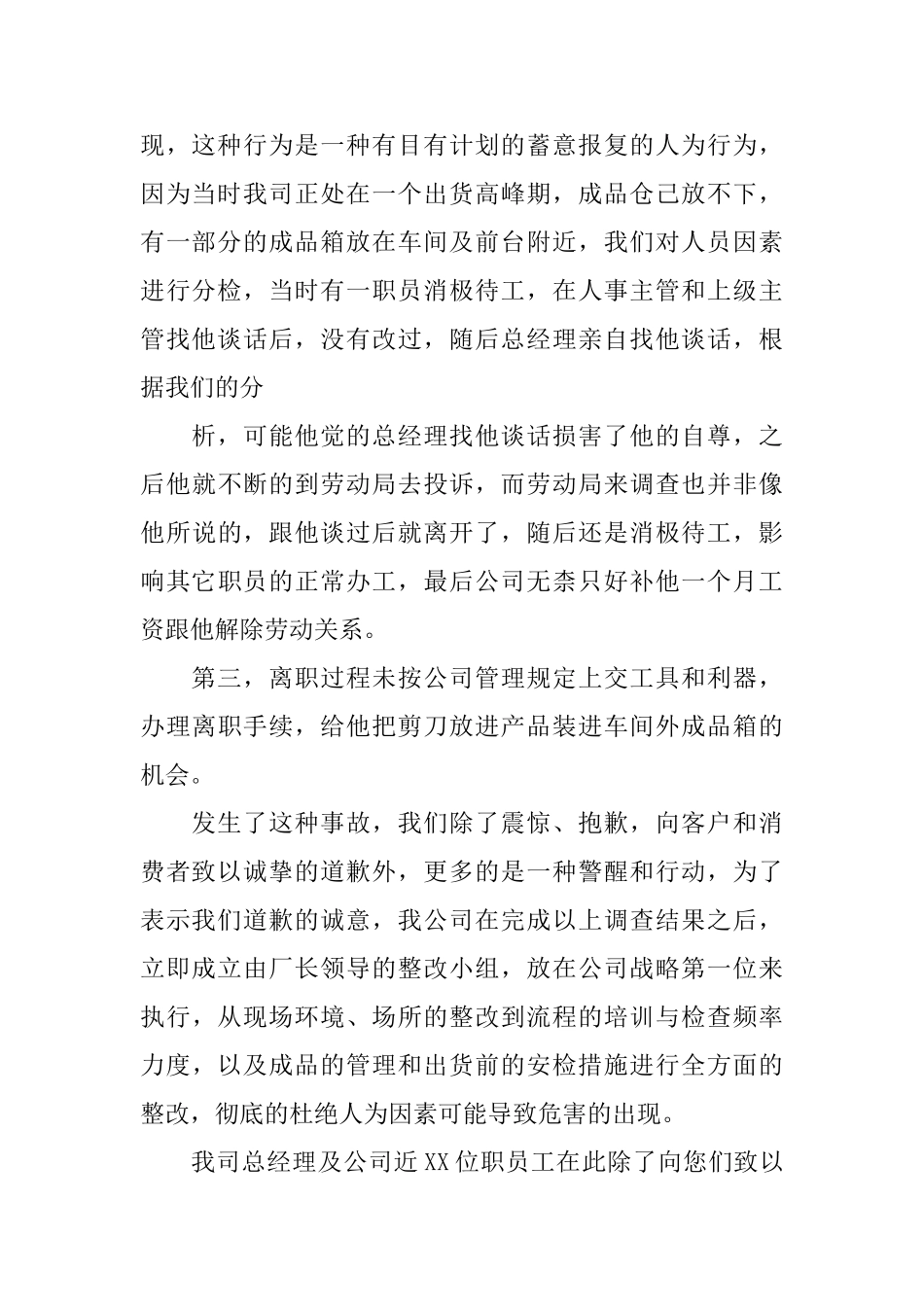 给客户的道歉信模板_第2页