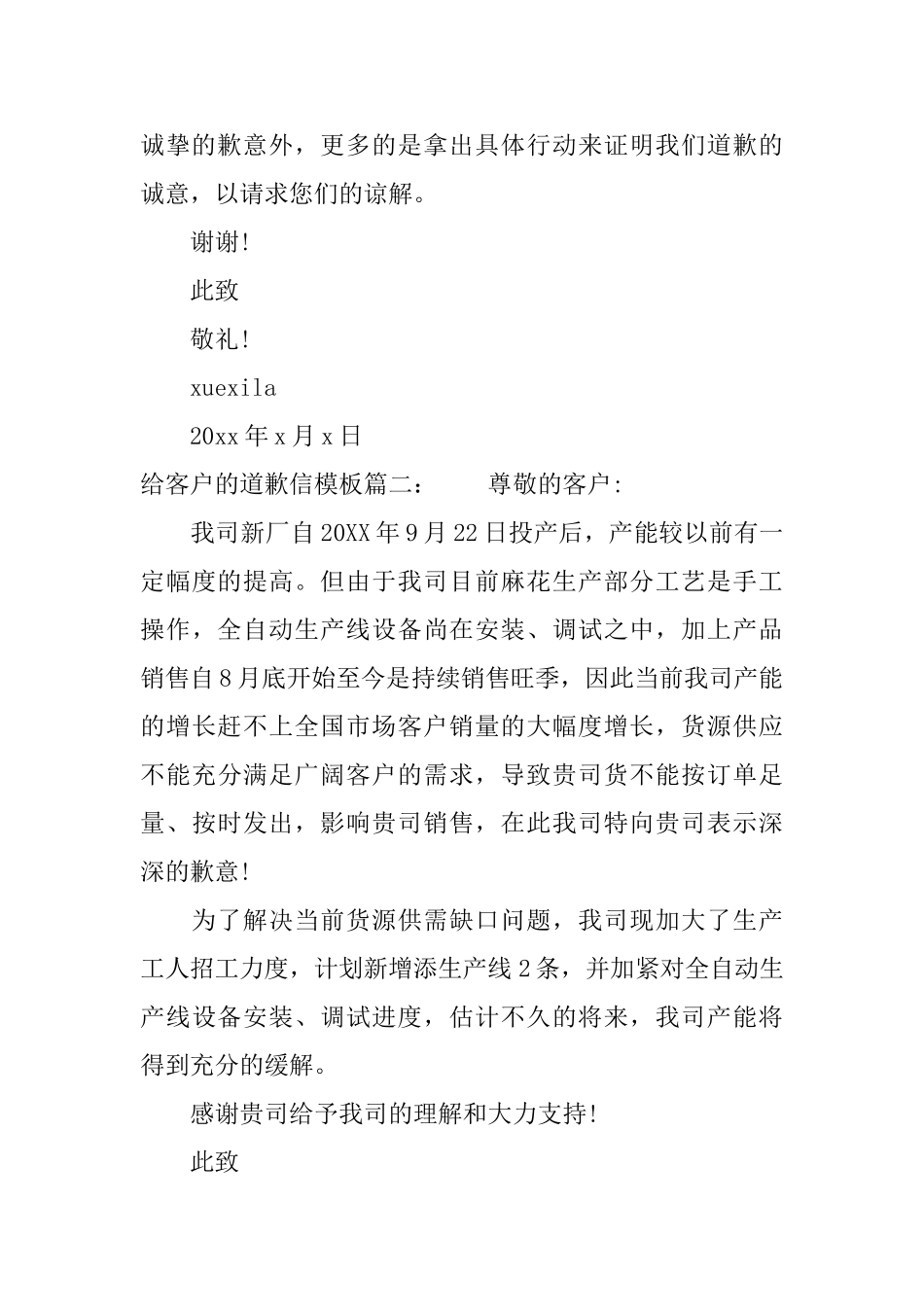 给客户的道歉信模板_第3页