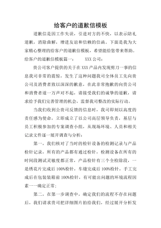 给客户的道歉信模板