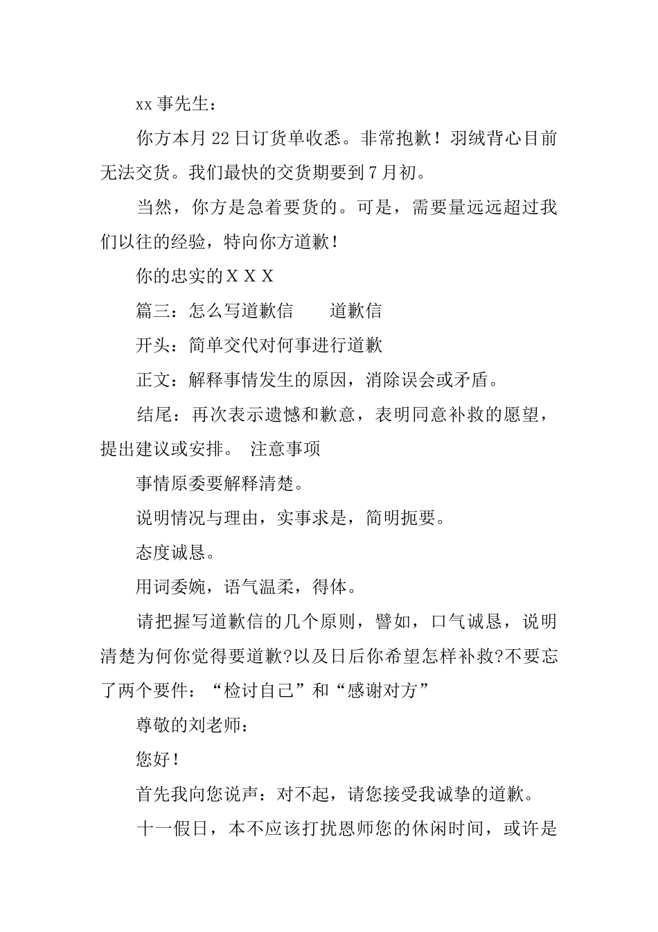 给客户的道歉信怎么写范文_第2页