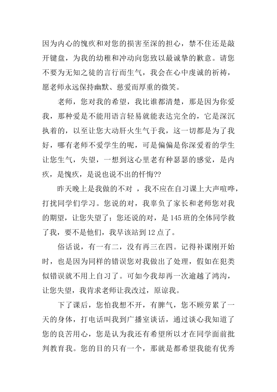 给客户的道歉信怎么写范文_第3页