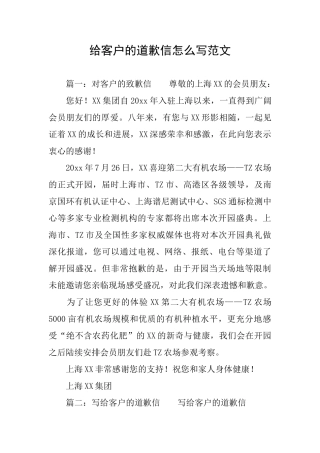给客户的道歉信怎么写范文