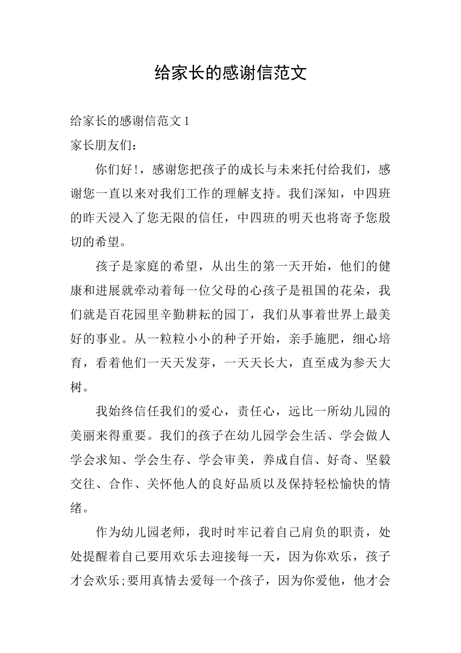 给家长的感谢信范文_第1页