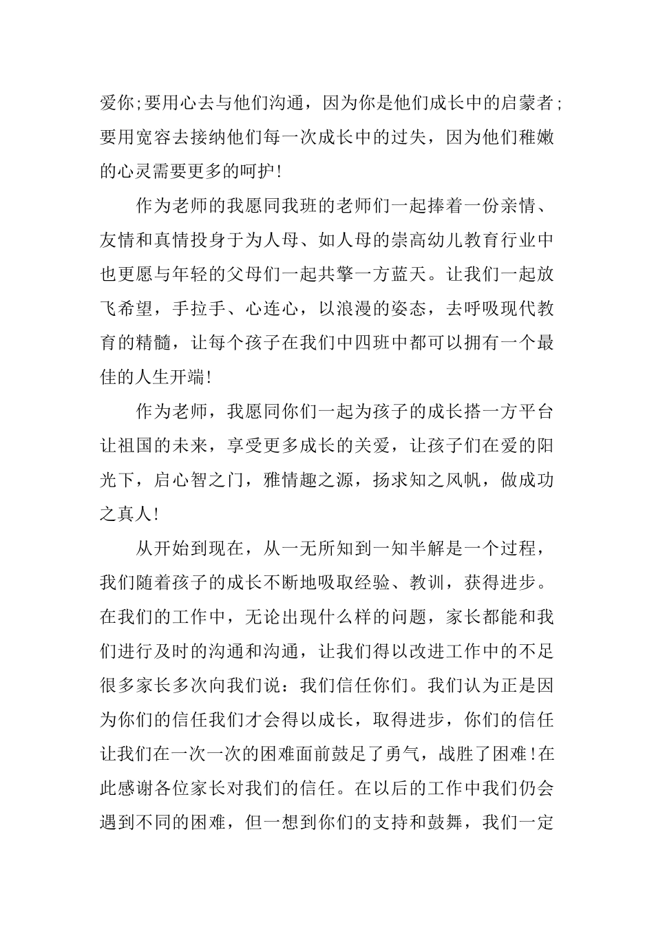 给家长的感谢信范文_第2页