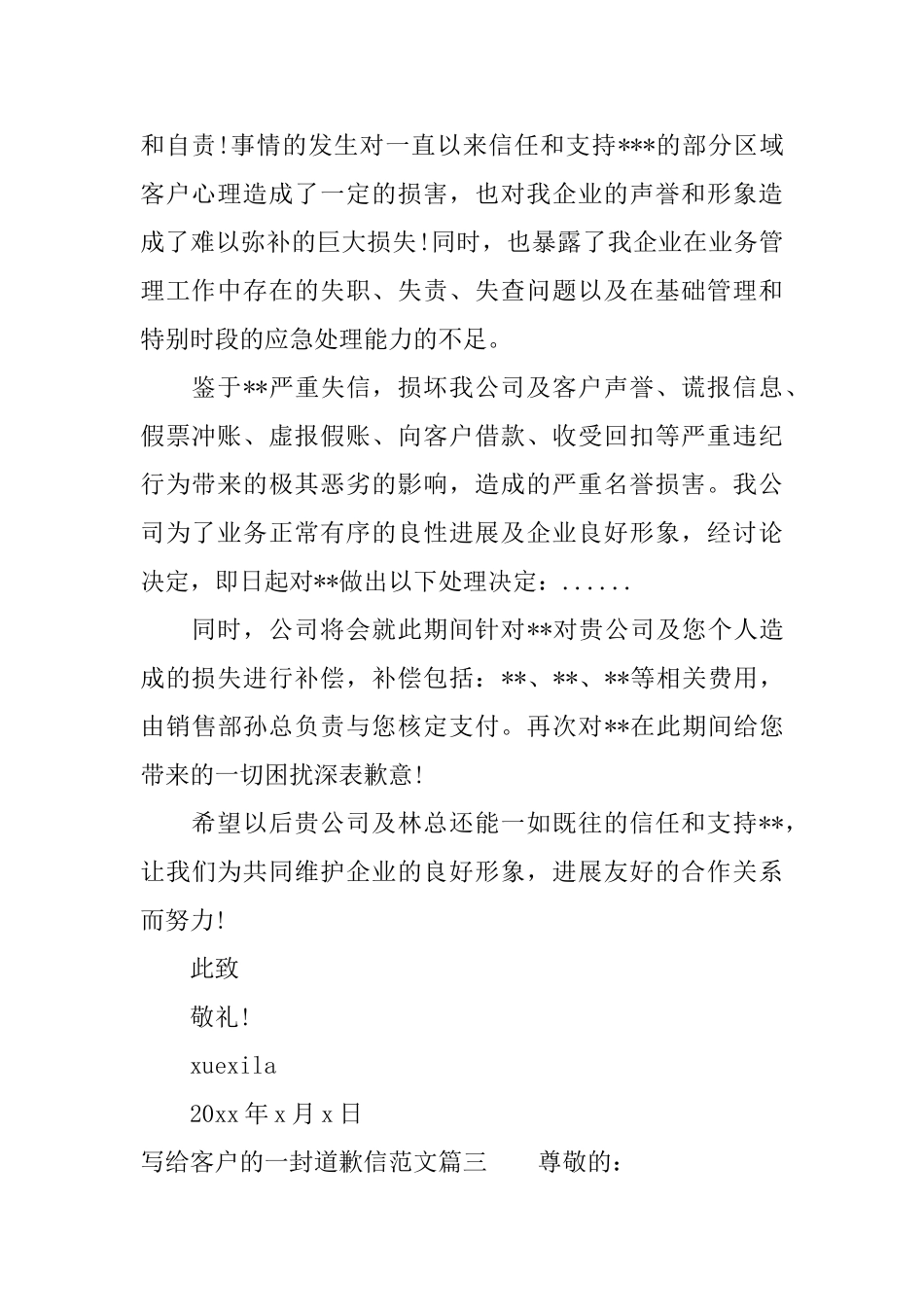 给客户的道歉信范文_第2页