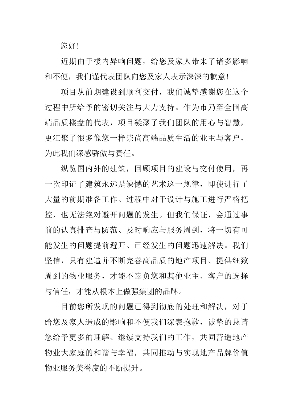 给客户的道歉信范文_第3页