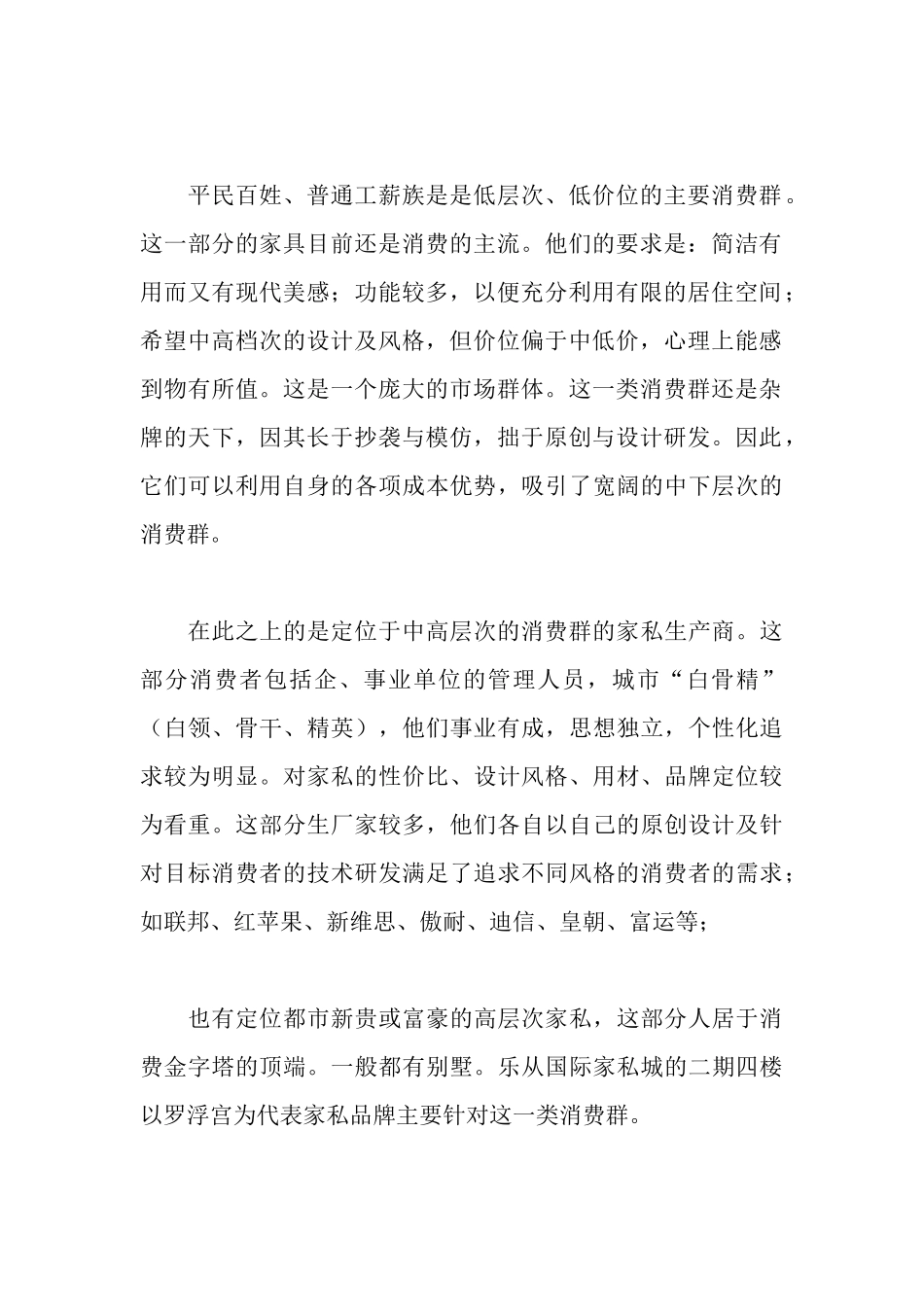 给家具业把脉来自市场一线的调查与分析报告_第2页